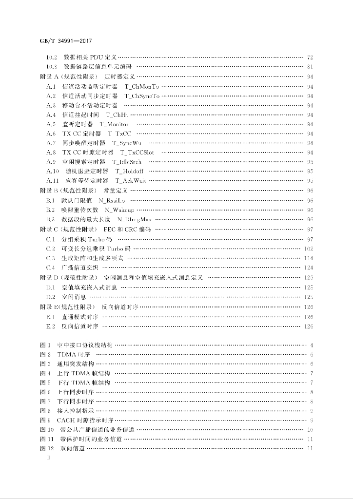 GB/T 34991-2017 标准预览