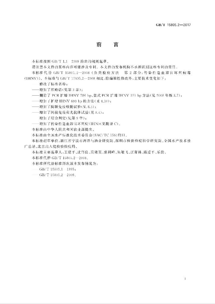 GB/T 15805.2-2017 标准预览