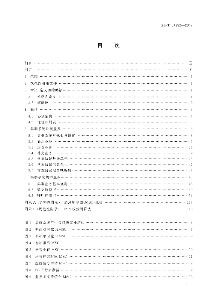 GB/T 34992-2017 标准预览