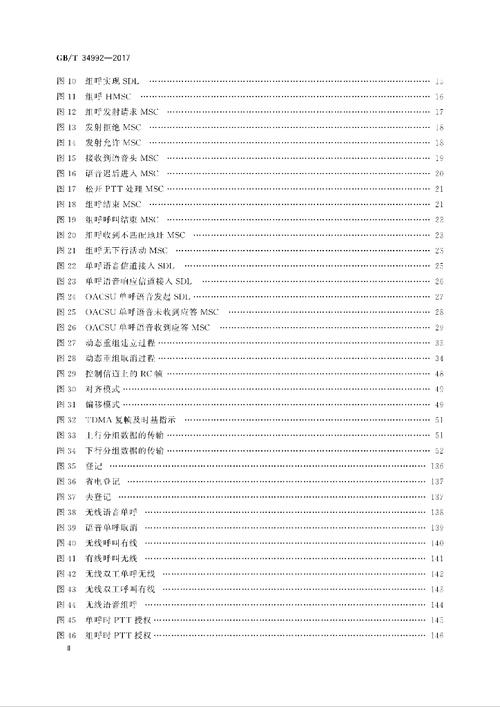 GB/T 34992-2017 标准预览