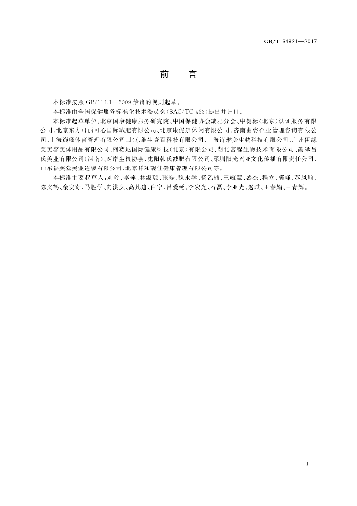 GB/T 34821-2017 标准预览
