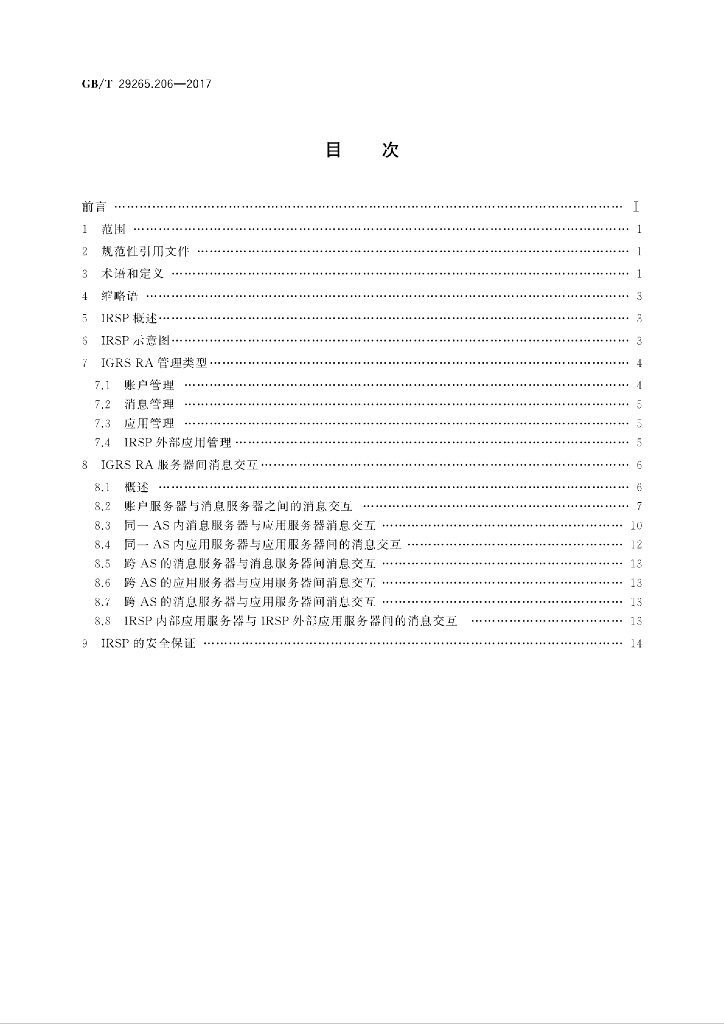 GB/T 29265.206-2017 标准预览