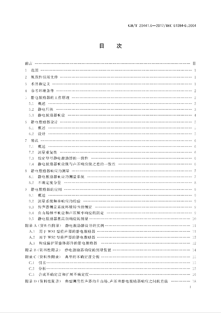 GB/T 20441.6-2017 标准预览