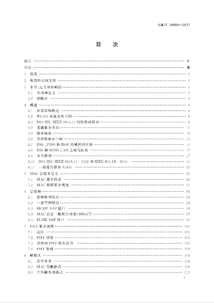 GB/T 34984-2017 标准预览