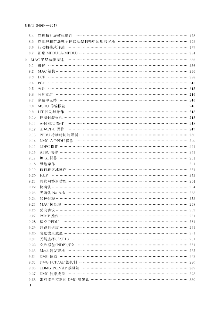 GB/T 34984-2017 标准预览