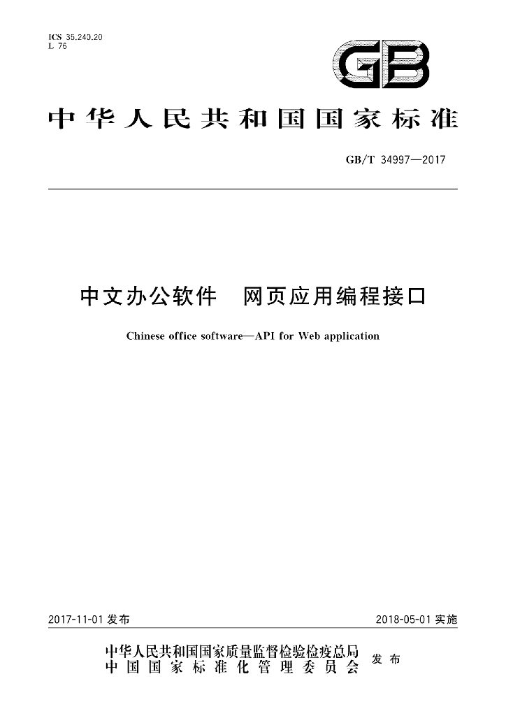 GB/T 34997-2017 标准预览