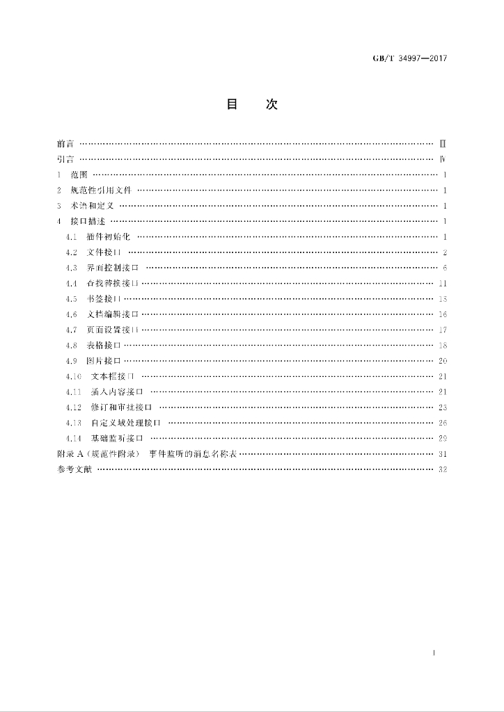 GB/T 34997-2017 标准预览