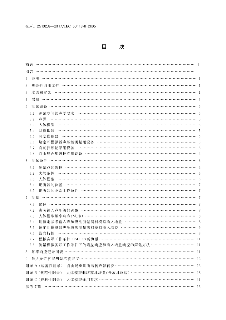 GB/T 25102.8-2017 标准预览