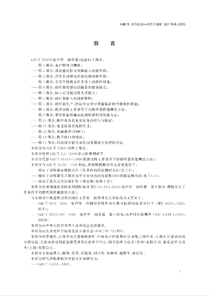 GB/T 25102.8-2017 标准预览