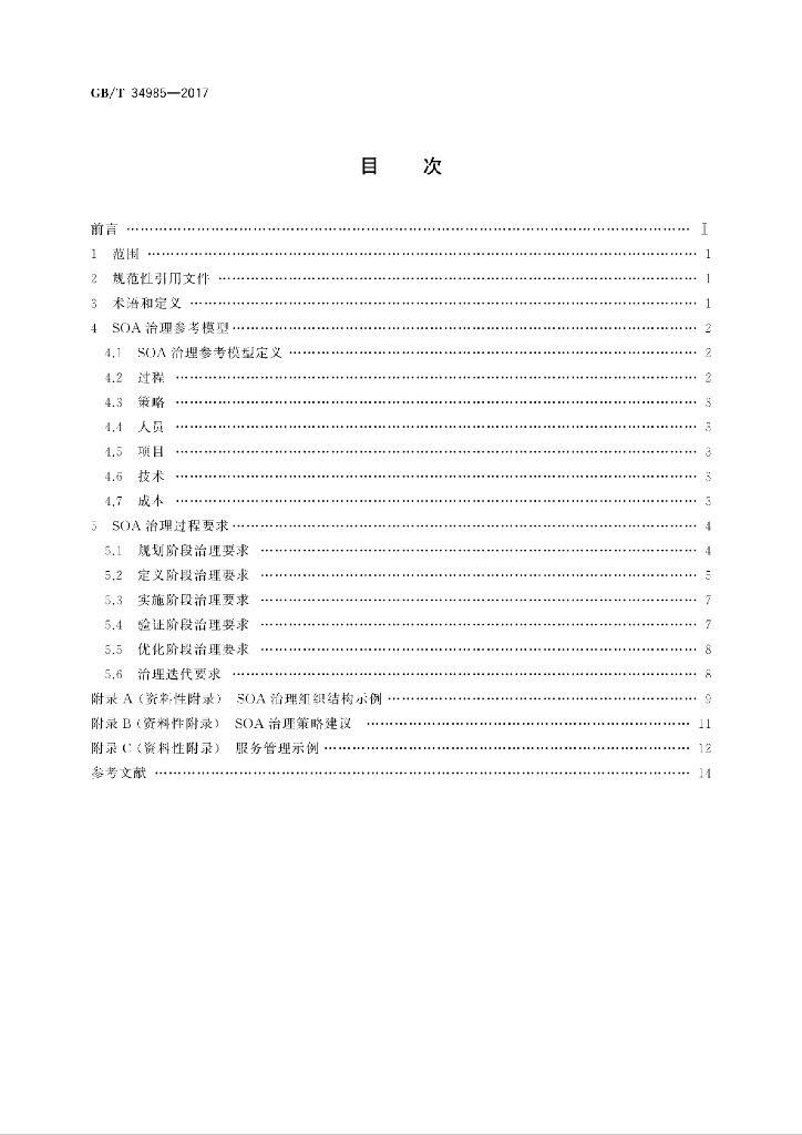 GB/T 34985-2017 标准预览