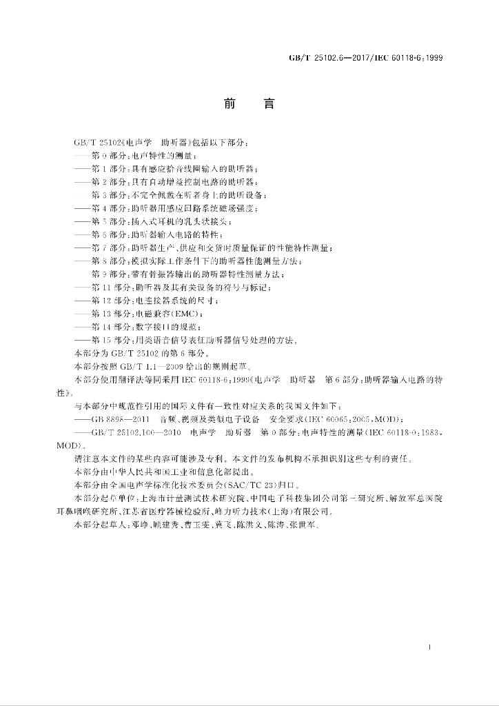 GB/T 25102.6-2017 标准预览