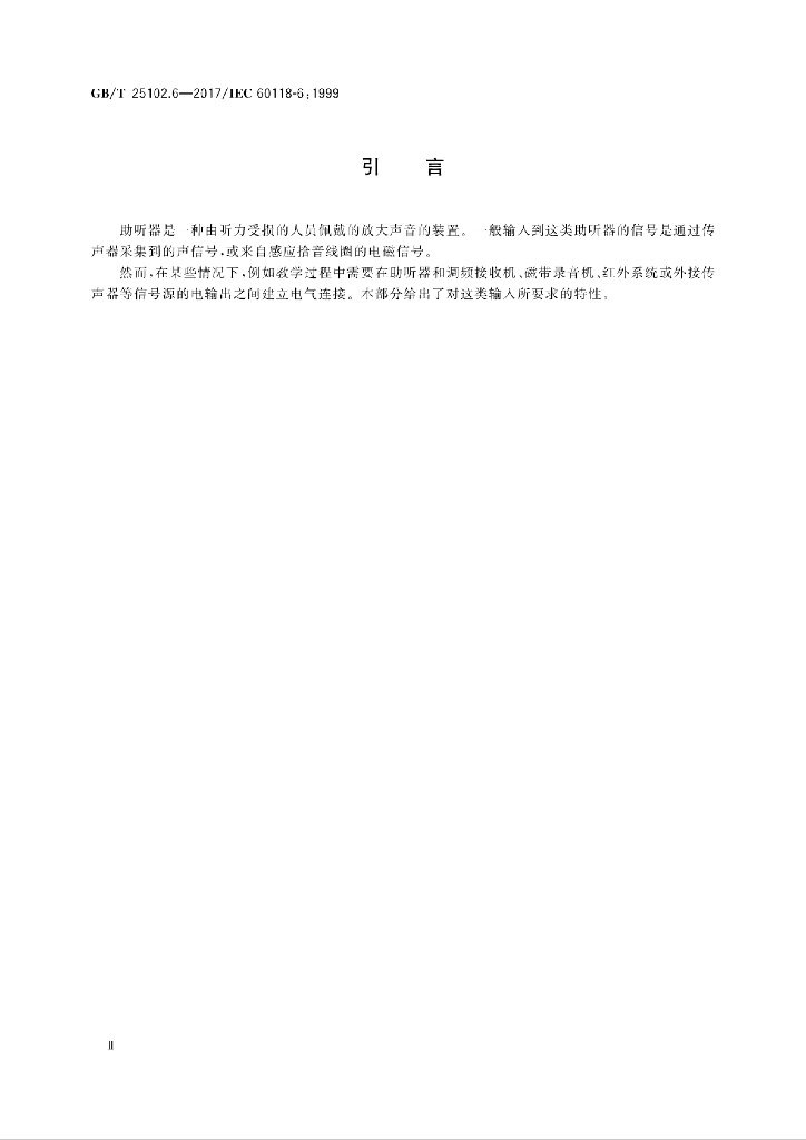 GB/T 25102.6-2017 标准预览