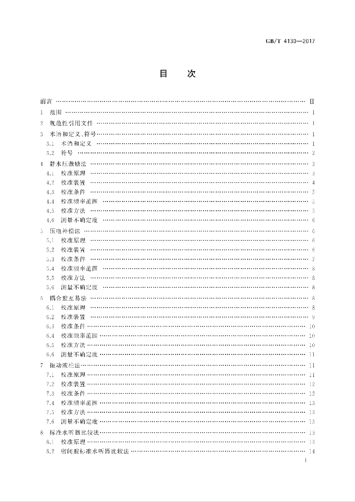 GB/T 4130-2017 标准预览