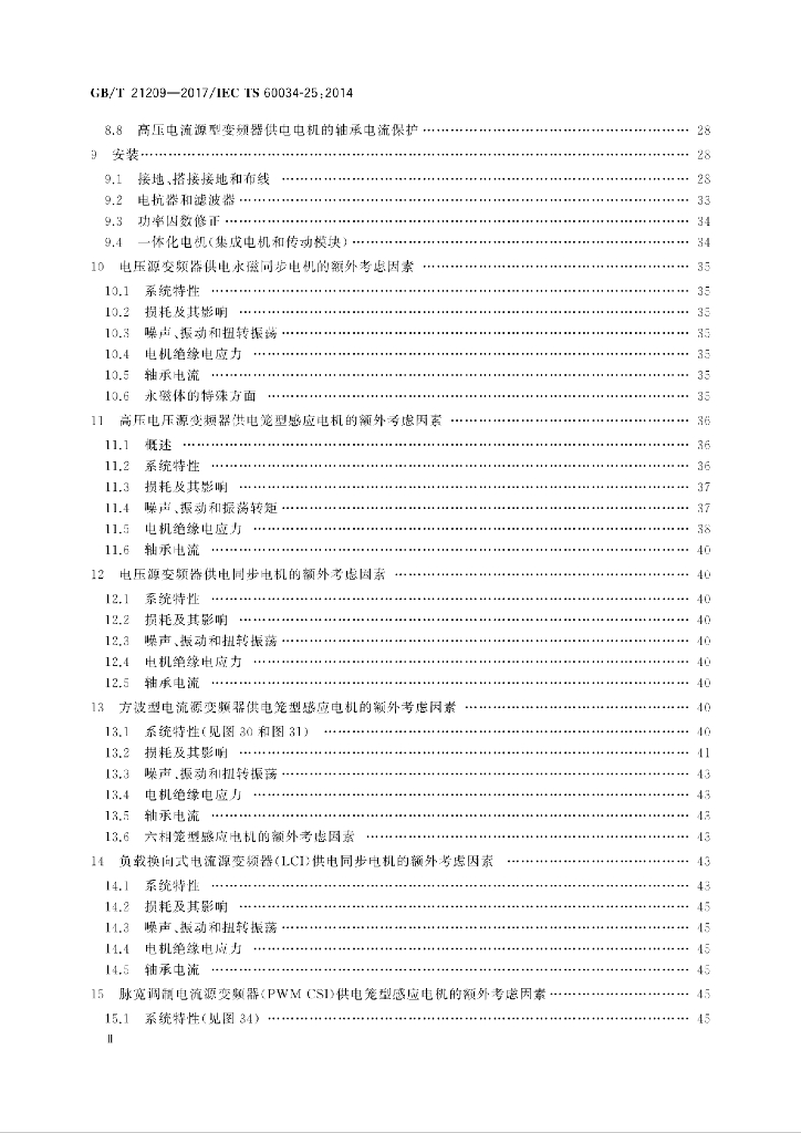 GB/T 21209-2017 标准预览