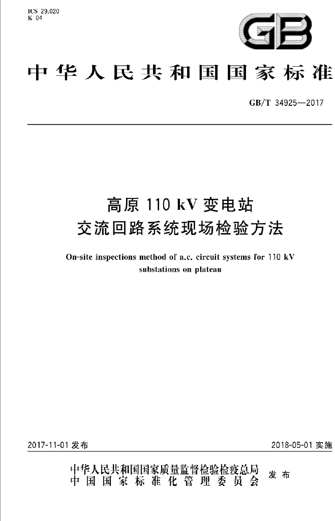 GB/T 34925-2017 标准预览