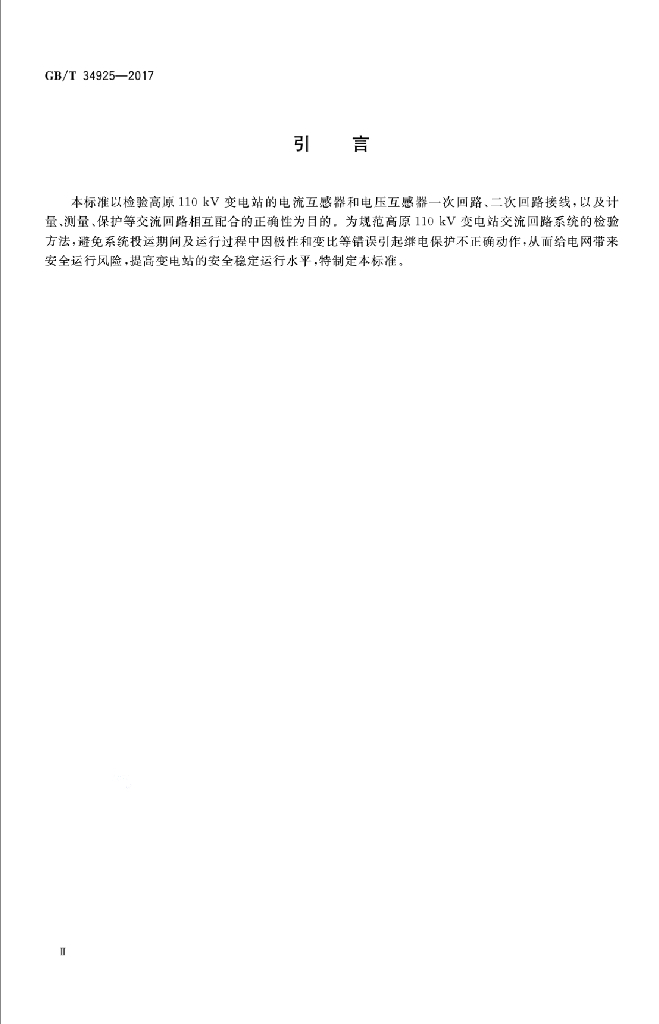 GB/T 34925-2017 标准预览