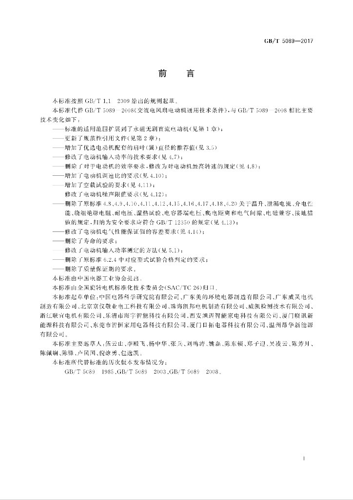GB/T 5089-2017 标准预览