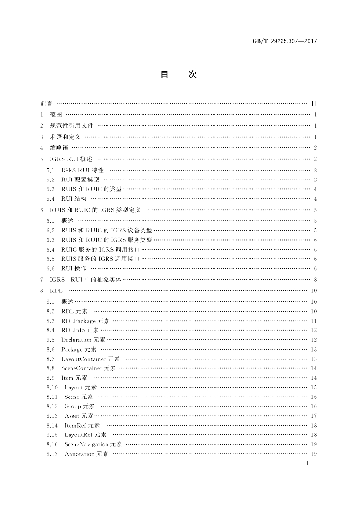 GB/T 29265.307-2017 标准预览