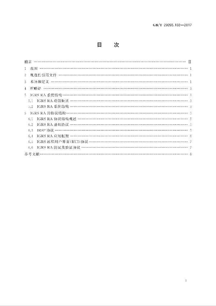 GB/T 29265.102-2017 标准预览
