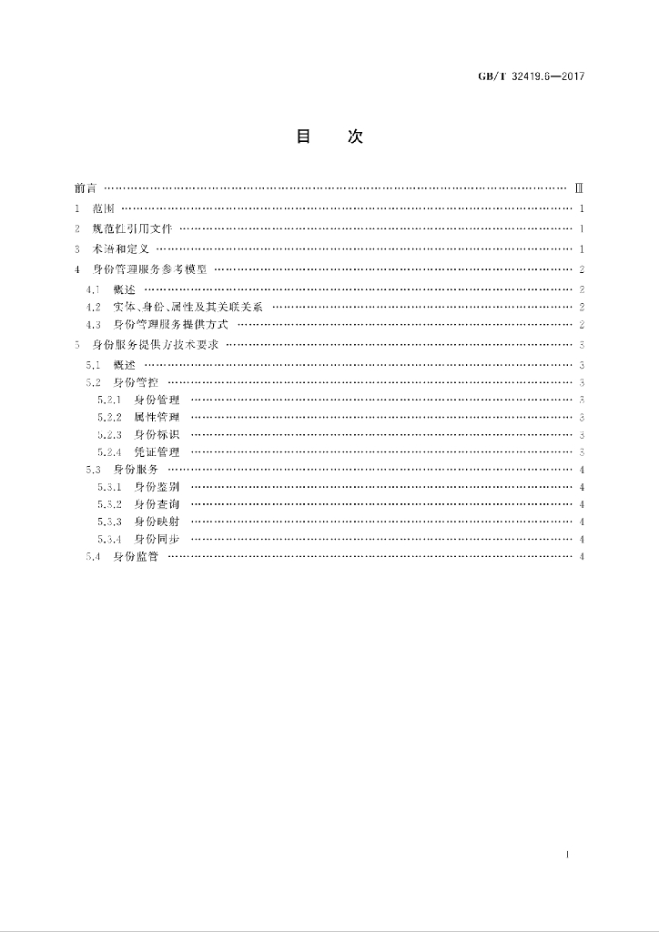 GB/T 32419.6-2017 标准预览