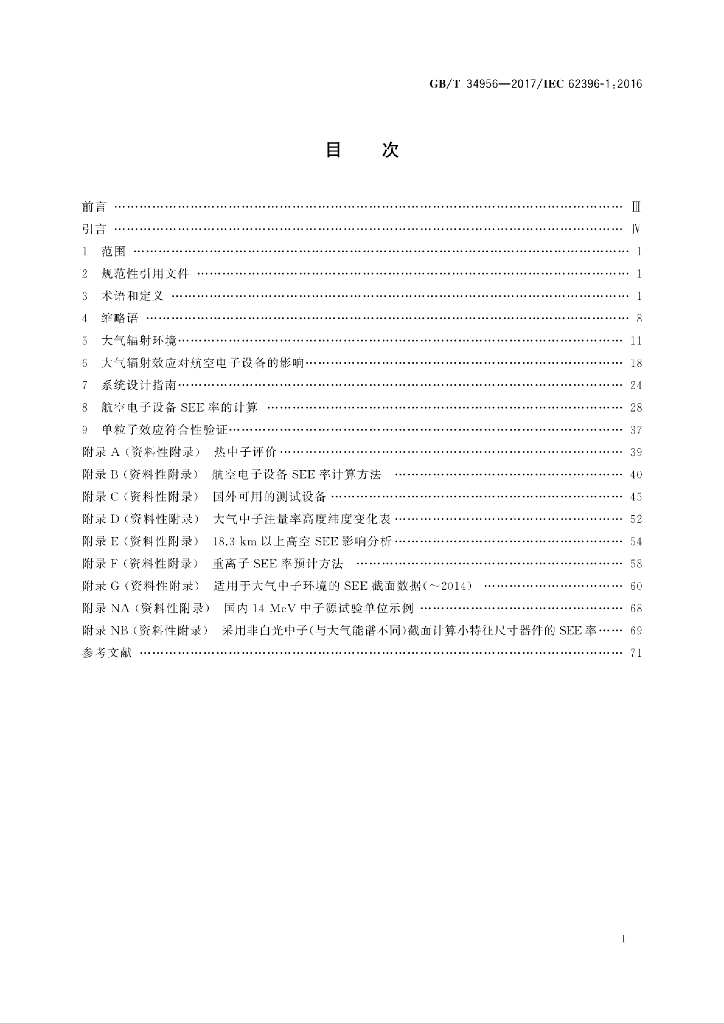 GB/T 34956-2017 标准预览
