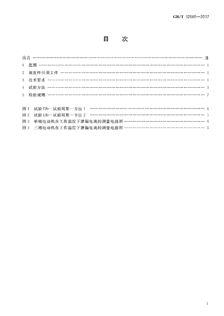 GB/T 12665-2017 标准预览