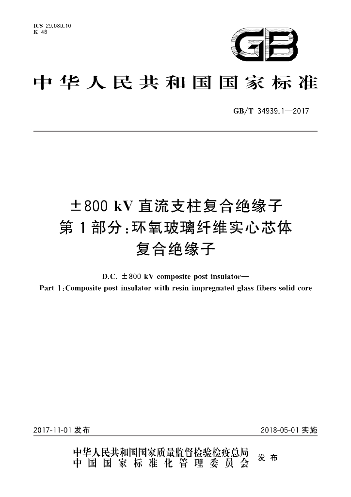 GB/T 34939.1-2017 标准预览