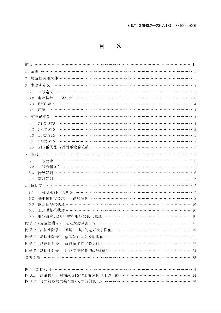 GB/T 34940.2-2017 标准预览
