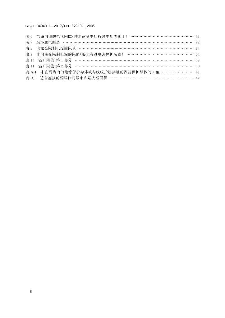 GB/T 34940.1-2017 标准预览