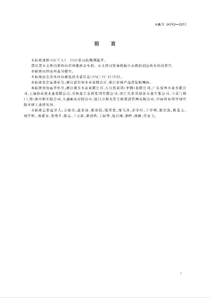 GB/T 34743-2017 标准预览