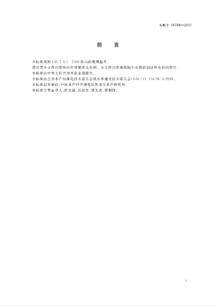 GB/T 34748-2017 标准预览
