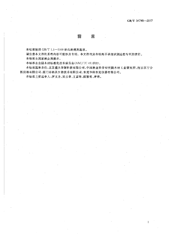 GB/T 34749-2017 标准预览