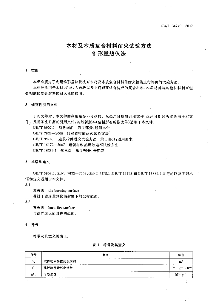 GB/T 34749-2017 标准预览