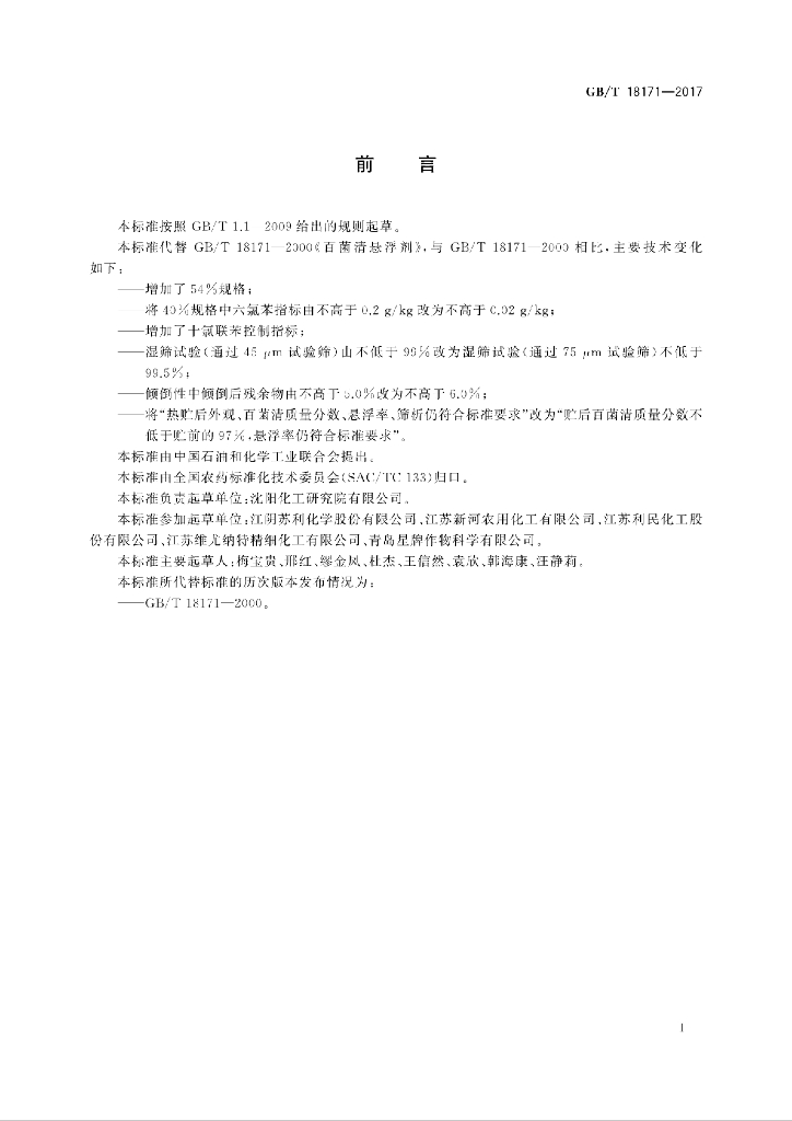 GB/T 18171-2017 标准预览