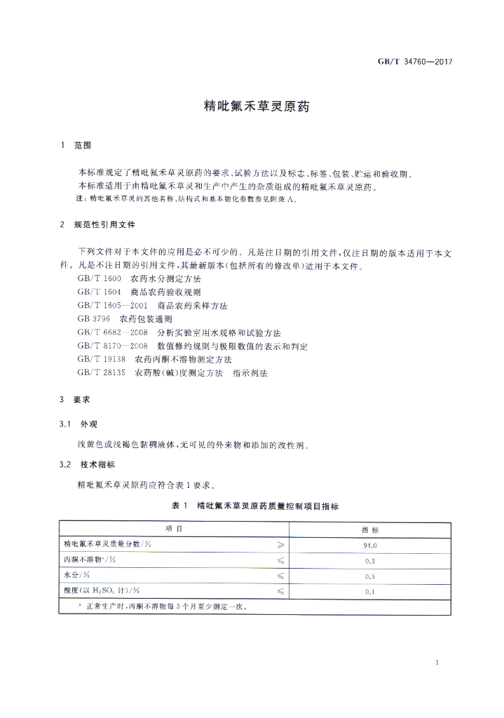 GB/T 34760-2017 标准预览