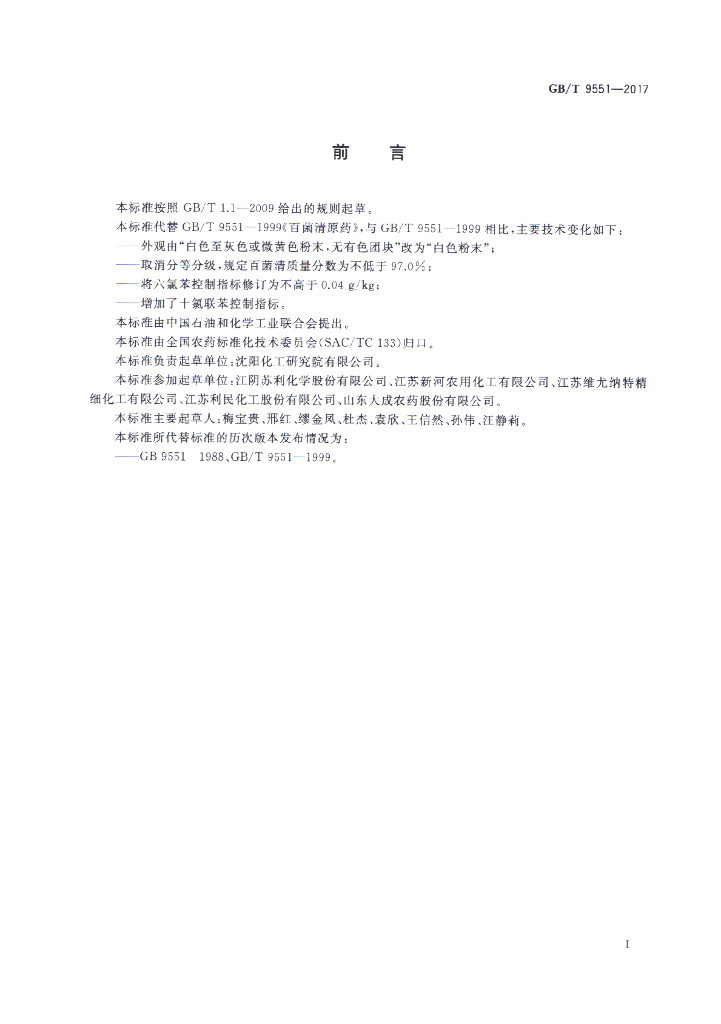 GB/T 9551-2017 标准预览