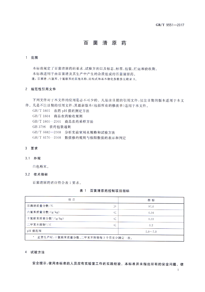GB/T 9551-2017 标准预览