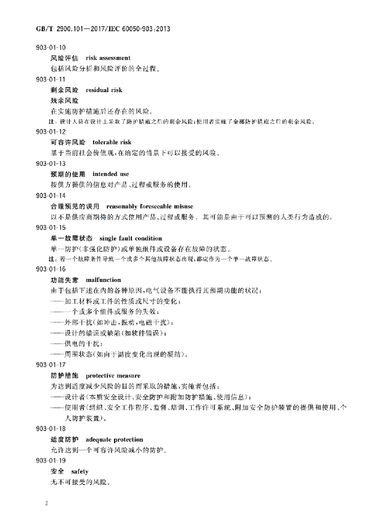 GB/T 2900.101-2017 标准预览