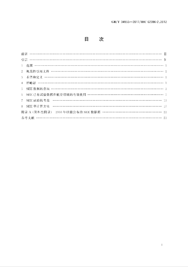 GB/T 34955-2017 标准预览