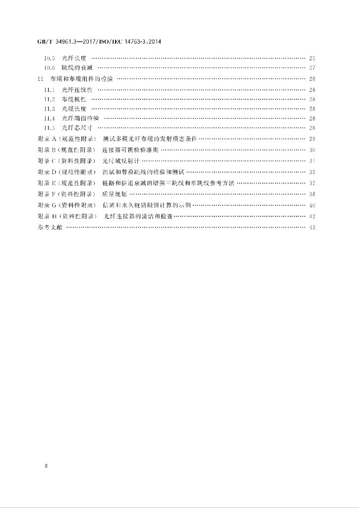GB/T 34961.3-2017 标准预览