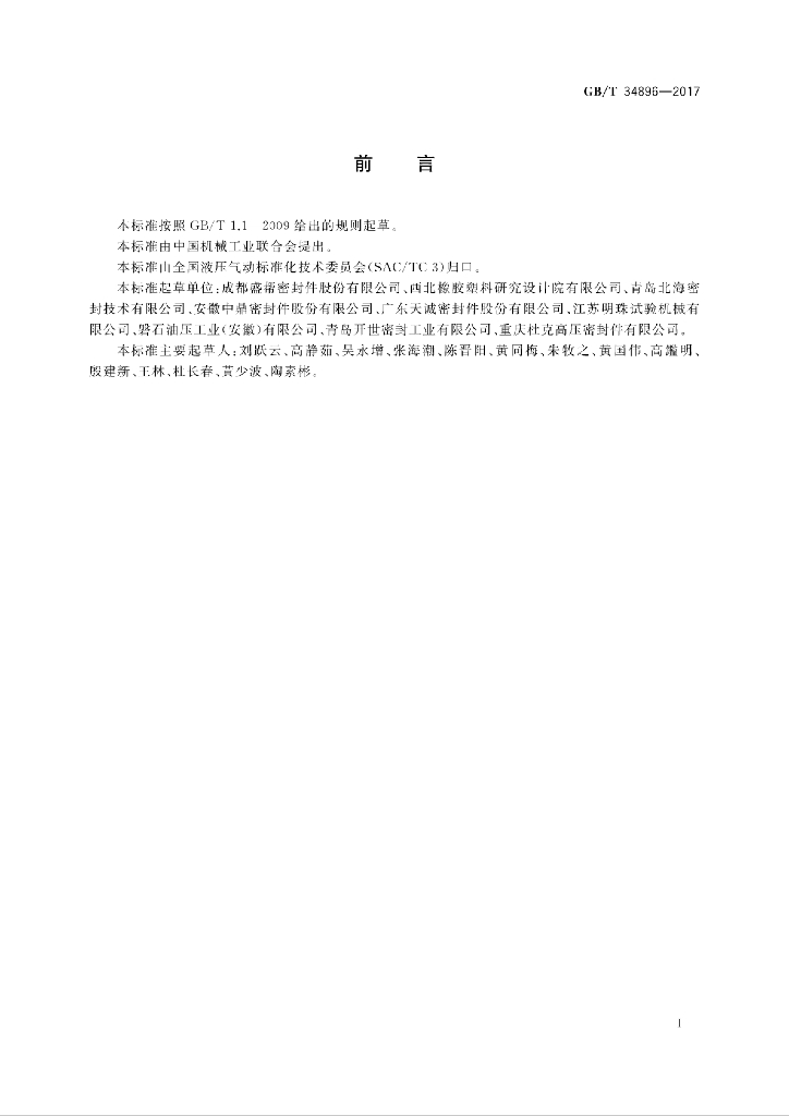 GB/T 34896-2017 标准预览
