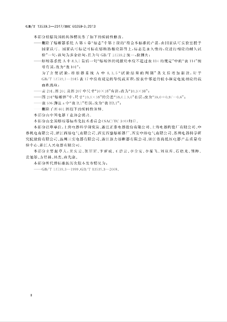 GB/T 13539.3-2017 标准预览