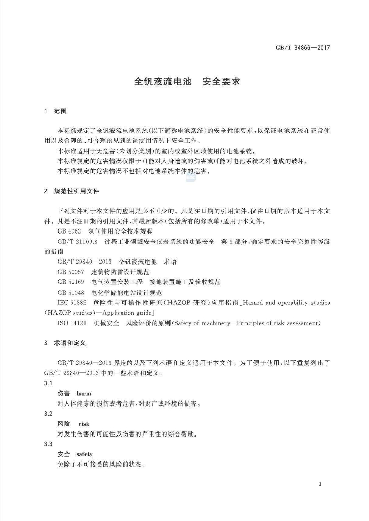 GB/T 34866-2017 标准预览