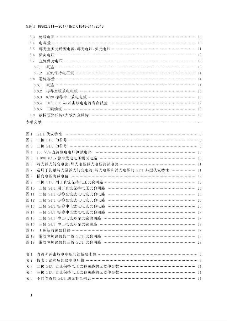 GB/T 18802.311-2017 标准预览