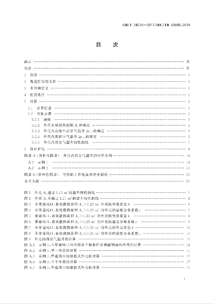 GB/T 24276-2017 标准预览