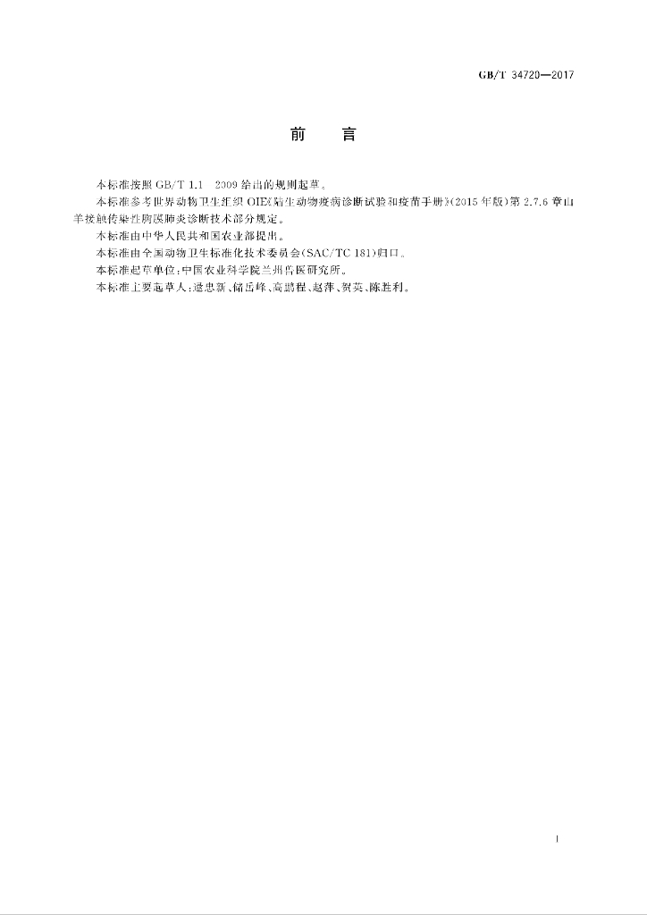 GB/T 34720-2017 标准预览