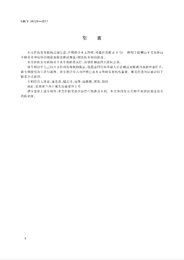 GB/T 34720-2017 标准预览