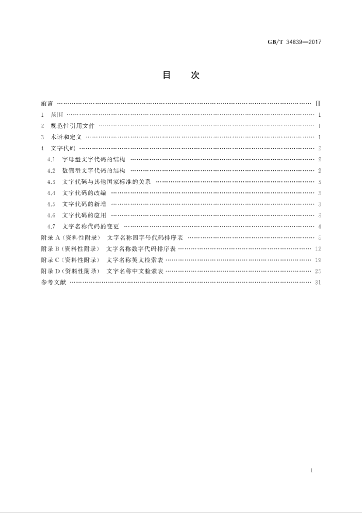 GB/T 34836-2017 标准预览