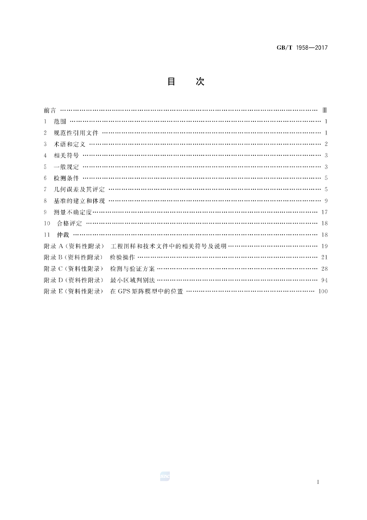 GB/T 1958-2017 标准预览
