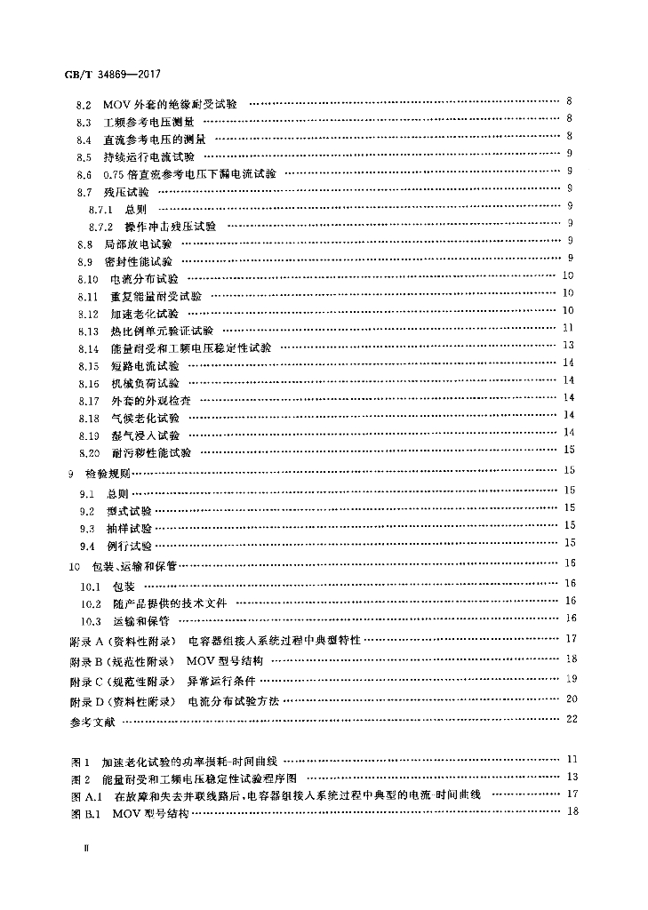 GB/T 34869-2017 标准预览